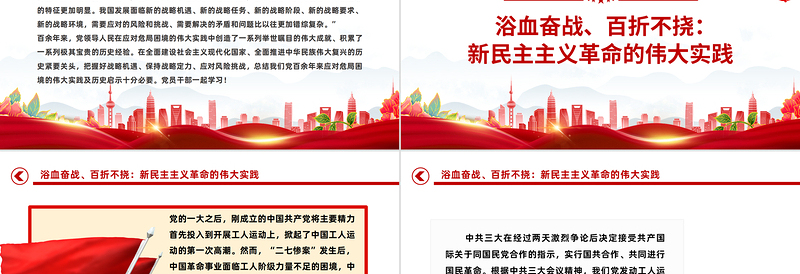 党领导人民在应对危局困境的历史经验PPT精品总结历史经验汲取奋进力量微党课