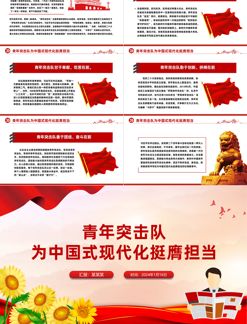 青年突击队为中国式现代化挺膺担当PPT党课PPT