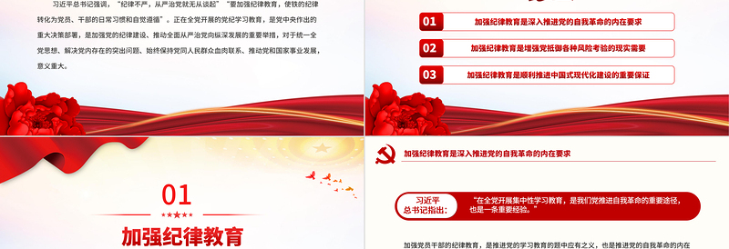 加强党的纪律教育推进全面从严治党PPT简约风全党开展党纪学习教育工作课件模板