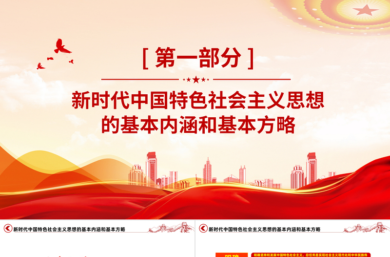 2023新时代中国特色社会主义思想主题教育PPT精品风党员干部学习教育专题党课PPT模板