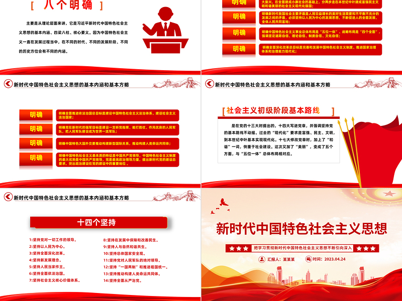 2023新时代中国特色社会主义思想主题教育PPT精品风党员干部学习教育专题党课PPT模板