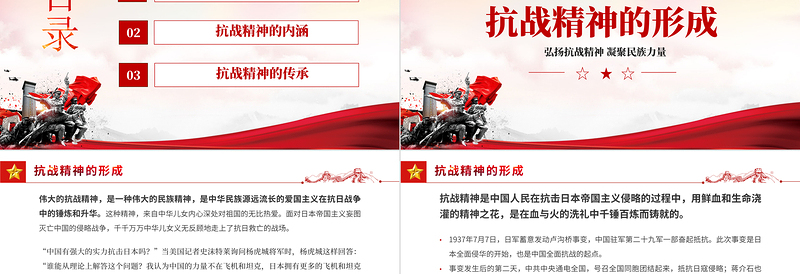 抗战精神PPT党政风精美中国精神谱系弘扬抗战精神凝聚民族力量专题辅导党课