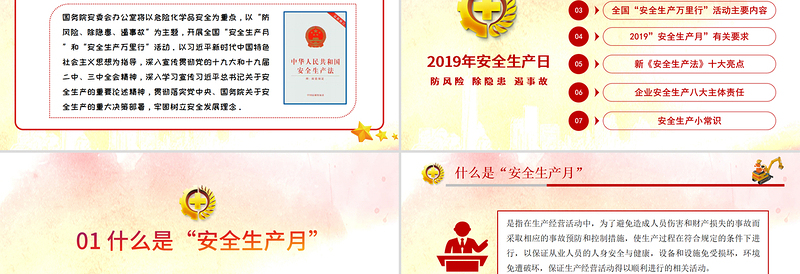 2019年安全施工安全生产培训安全教育PPT模板