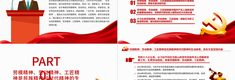 大力弘扬劳模精神劳动精神工匠精神PPT党政风党员干部五一特别教育微党课PPT模板