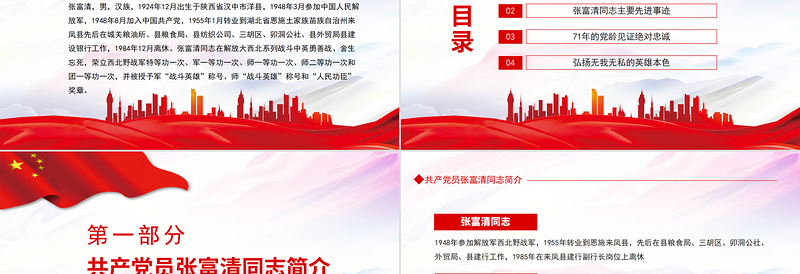 2021讲好中国共产党的故事之张富清PPT庆祝中国共产党成立100周年专题系列党课PPT模板