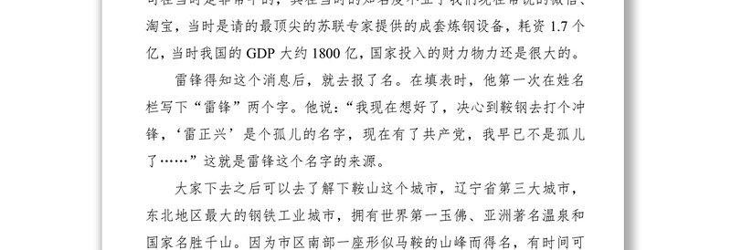 2021“学雷锋月”主题党课课件讲稿范文:践行雷锋精神 争做时代先锋
