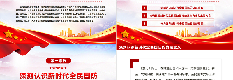 加强和改进新时代全民国防教育PPT党政风精美强化全民国防教育筑牢强国复兴支撑专题辅导课件