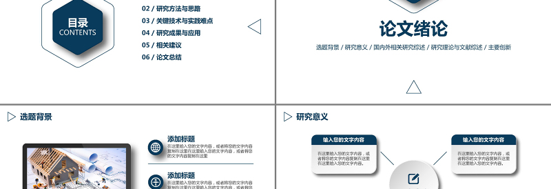 2018简约通用毕业论文答辩PPT模板