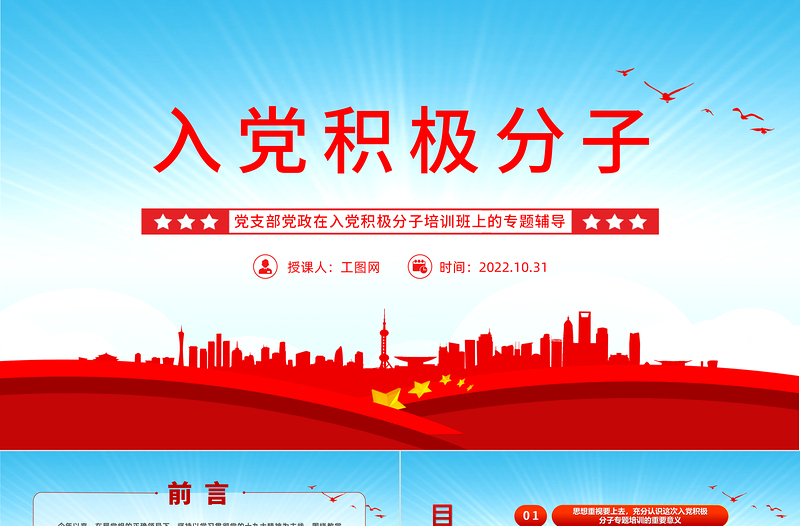 2022入党积极分子PPT党政风简约入党积极分子专题培训党建党课PPT模板下载