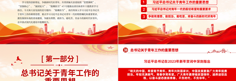 2023争做新时代好青年PPT简约优质挺膺担当学习党的创新理论团支部学习指引团课课件