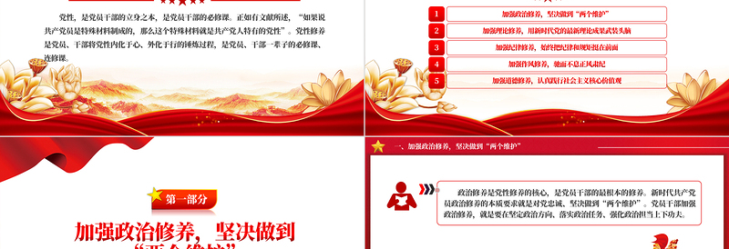 2024加强党性修养带头守纪明德PPT创意精美党员干部党课学习课件