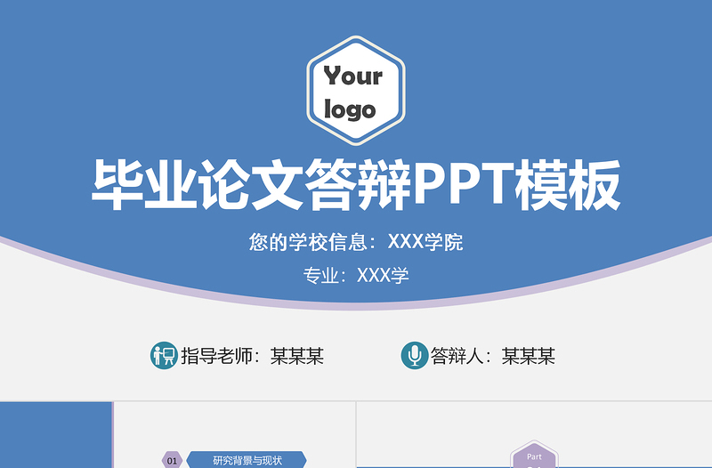 毕业论文答辩PPT简约优质学术毕业论文模板