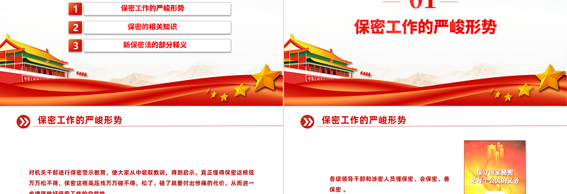 保密知识专题党课PPT创意党政风强化保密意识掌握保密知识课件模板