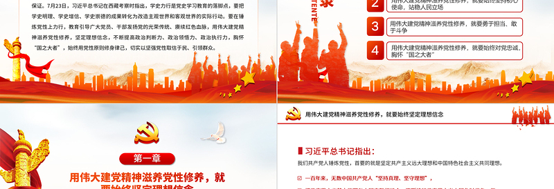2021用伟大建党精神滋养党性修养党员教育党课中国风党政PPT