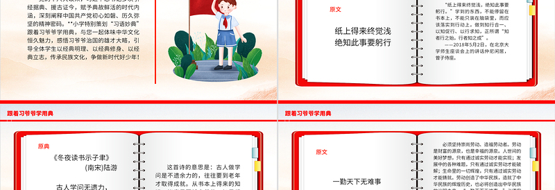 跟着习爷爷学用典PPT党政风卡通传承民族文化争做新时代好少年以典明理主题班会课件