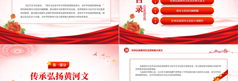 2023弘扬黄河文化铸牢中华民族的根和魂PPT精品风党员干部学习教育专题党课PPT
