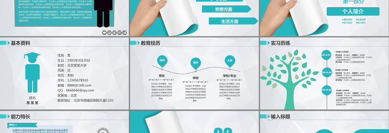 奖学金答辩毕业论文答辩精美创意通用PPT