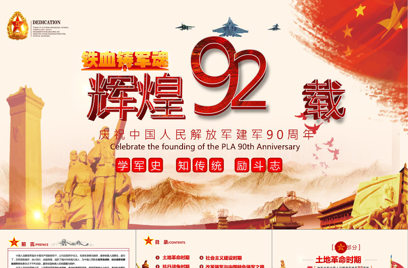 2019年中国人民解放军周年庆PPT模板
