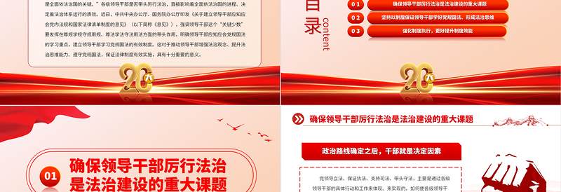 2023以制度力量推动领导干部带头厉行法治PPT精品风党员干部学习教育专题党课PPT