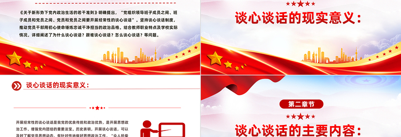 走深走实主题教育落实谈心谈话制度PPT党政风优质书记上党课主题党课课件