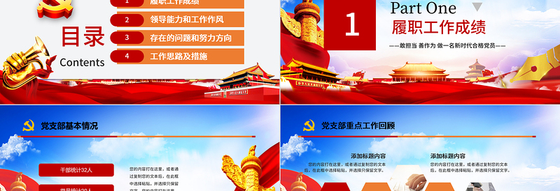 蓝色云海精美党建风党政工作汇报年会总结工作总结ppt