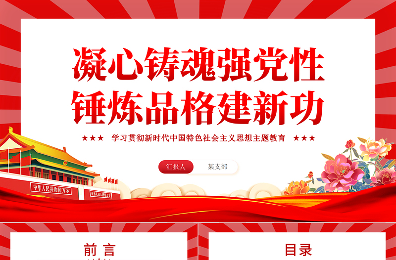 2023学习主题教育PPT精美党政风凝心铸魂强党性锤炼品格建新功以主题教育成效促进高质量发展党课PPT