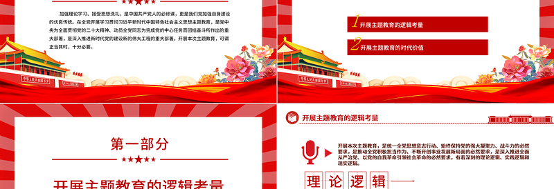 2023学习主题教育PPT精美党政风凝心铸魂强党性锤炼品格建新功以主题教育成效促进高质量发展党课PPT
