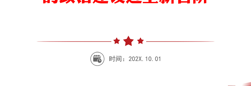 2021税务局强化政治机关意识专题党课——提高政治能力 永葆政治本色 不断推进党的政治建设迈上新台阶