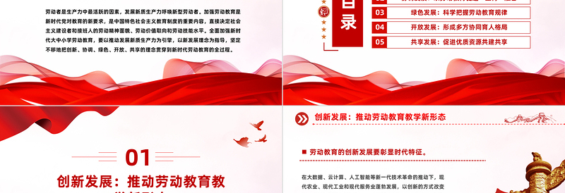 创新劳动教育培养新型劳动者PPT党政风党员干部学习教育党课PPT