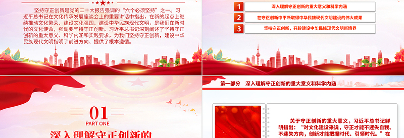 2023坚持守正创新PPT精美简约六个必须坚系列党课PPT下载