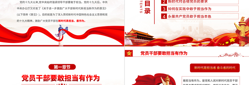 勇担当善作为PPT精美党政风不忘初心牢记使命做新时代合格党员主题党课课件PPT模板