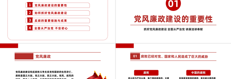 2023党风廉政反腐倡廉PPT党政风讲廉洁讲奉献专题微党课PPT模板