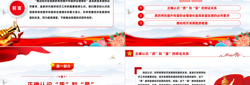 努力提质增量推动高质量发展PPT精美风学习教育党课PPT模板