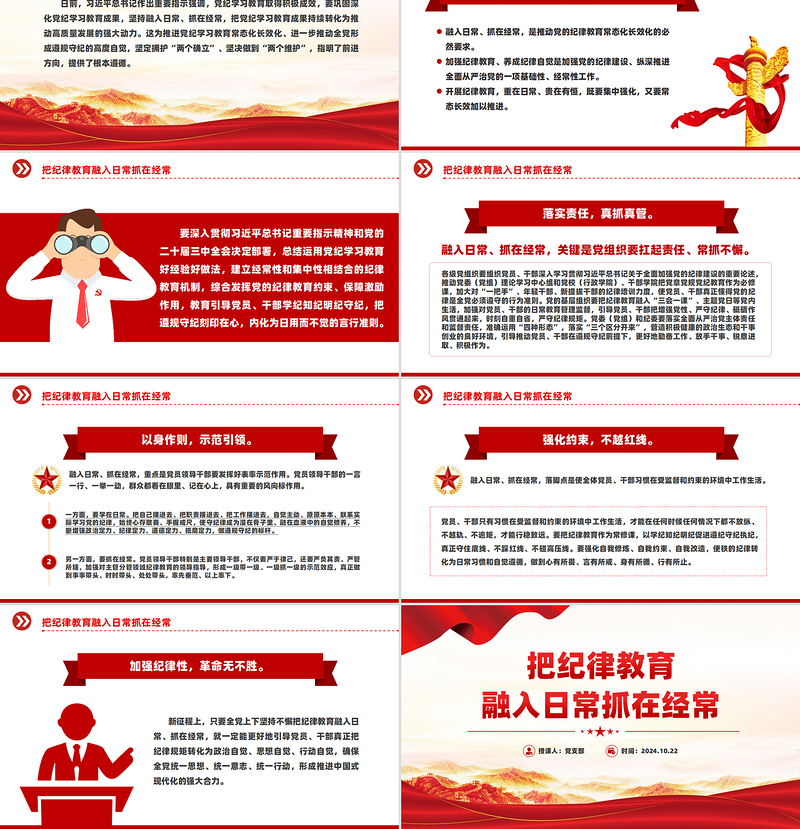 把纪律教育融入日常抓在经常PPT优质党政风党纪学习教育微党课