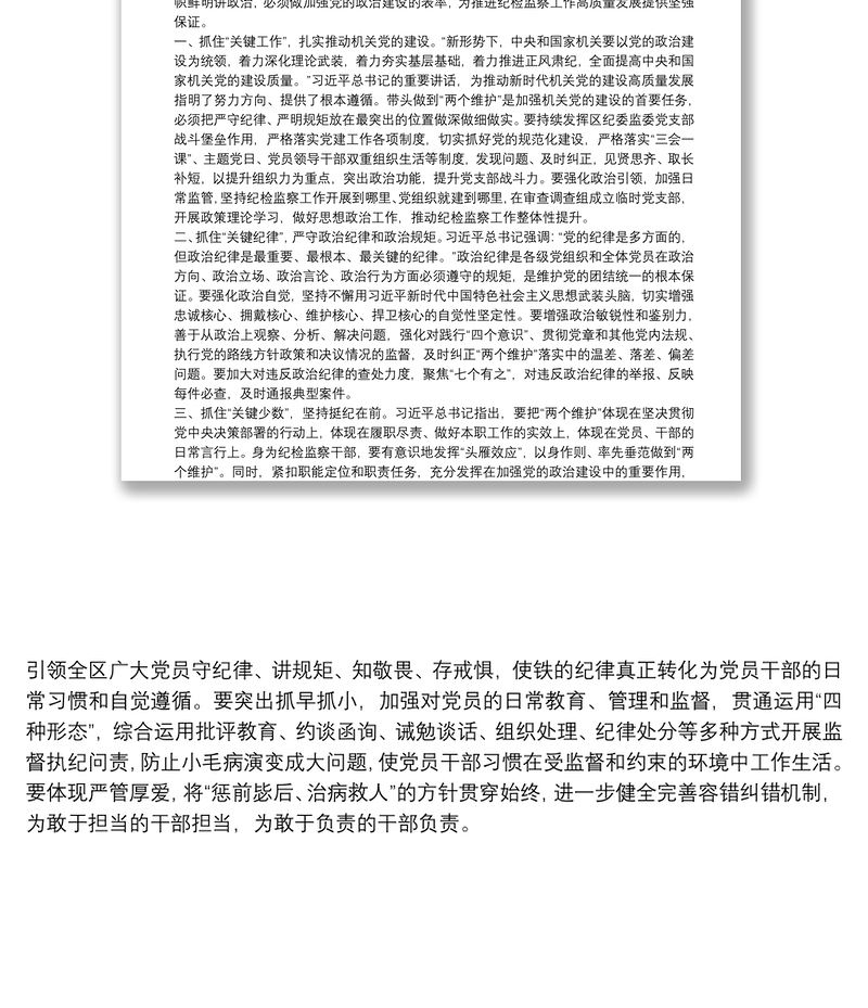 “严明纪律规矩,加强机关党的建设”主题发言:严明纪律规矩永葆政治本色