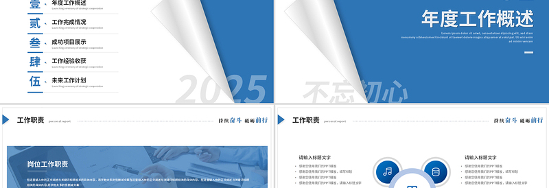 公司工作总结PPT淡蓝优质企业个人工作计划汇报通用课件