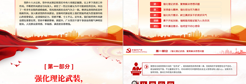 2024抓铁有痕铸党魂PPT优质实用筑牢廉洁意识强化担当作为党员干部思想教育党课