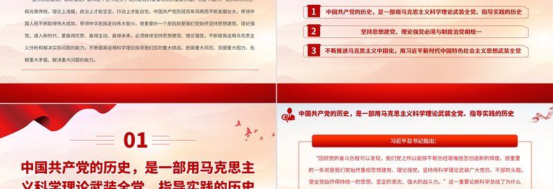 2023坚持思想建党、理论强党PPT精品风党员干部学习教育专题党课PPT