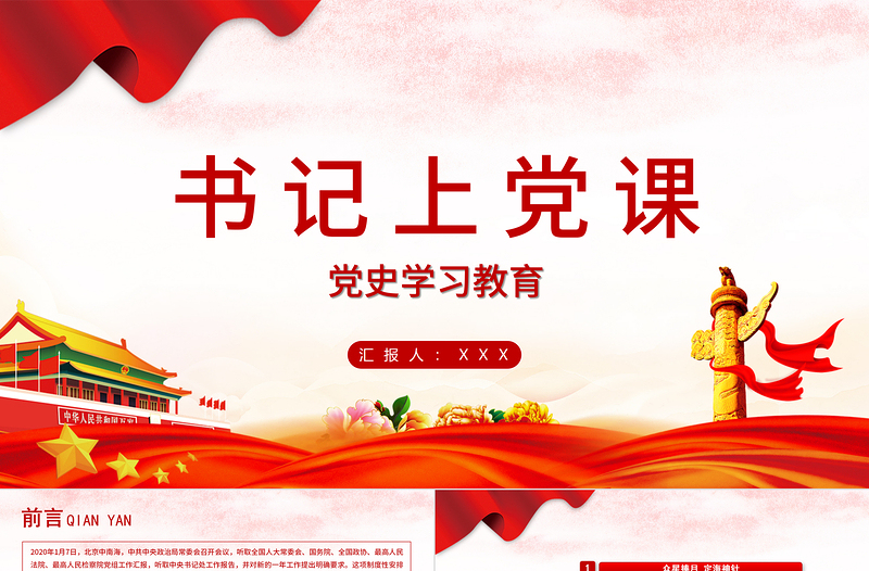 2021书记上党课PPT党史学习教育系列专题党课PPT模板