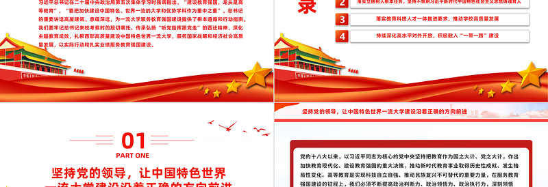 教育强国PPT精美简约传承弘扬西迁精神服务教育强国建设教育系统党课PPT