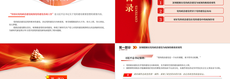 2023坚持以党的政治建设为统领PPT精品风党员干部学习教育专题党课PPT