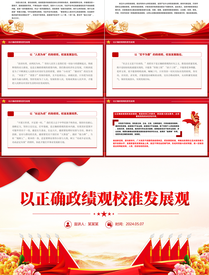 以正确政绩观校准发展观PPT党政风简约党员干部教育专题党课