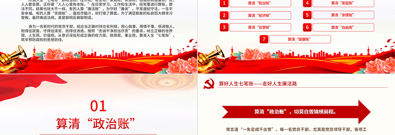 2024算好人生七笔账走好人生廉洁路PPT创意简约风党员思想教育微党课