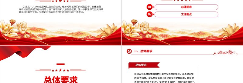2024年党风廉政建设和反腐败工作要点PPT党政风简约纪检监察工作计划课件