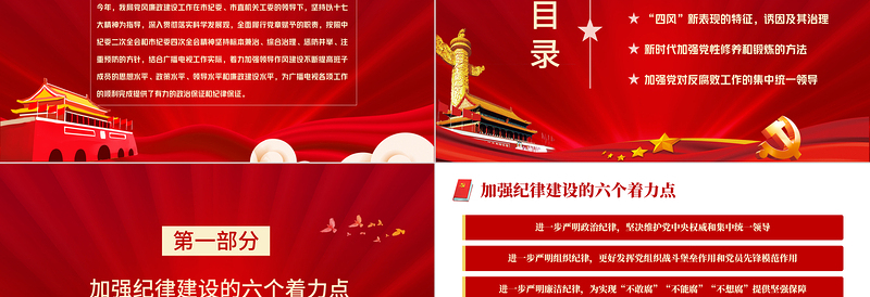 新时代如何加强党风廉政建设PPT党政风简约风廉政廉洁专题党课PPT模板