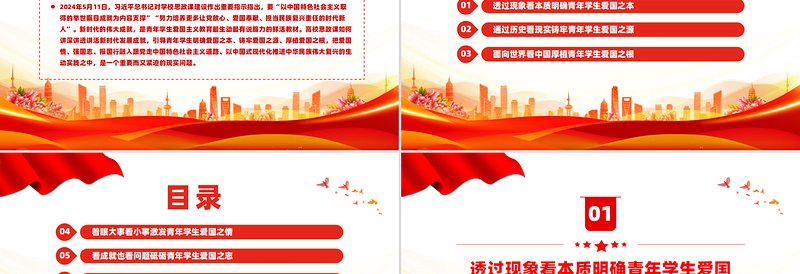 努力培养担当民族复兴重任的新时代爱国新人PPT优质创意党课