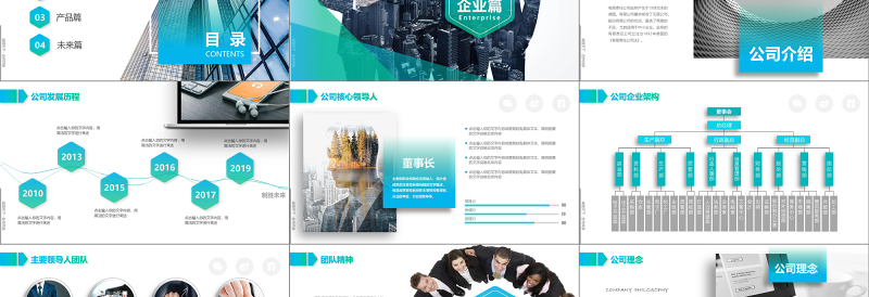高端商务精美公司介绍公司简介企业宣传品牌宣传PPT