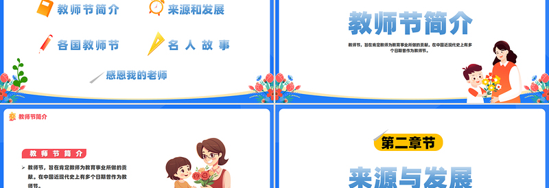 2024感恩教师节PPT创意卡通师恩似海感怀师恩教师节主题班会课件