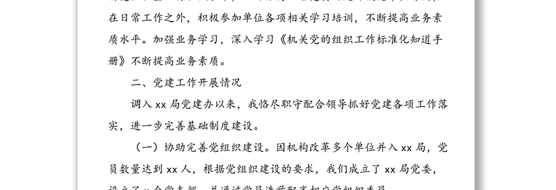 20xx年党务工作者个人工作总结范文
