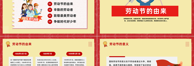 2023致敬劳动者劳动最光荣PPT党政风卡通风五一劳动节主题班会课件模板